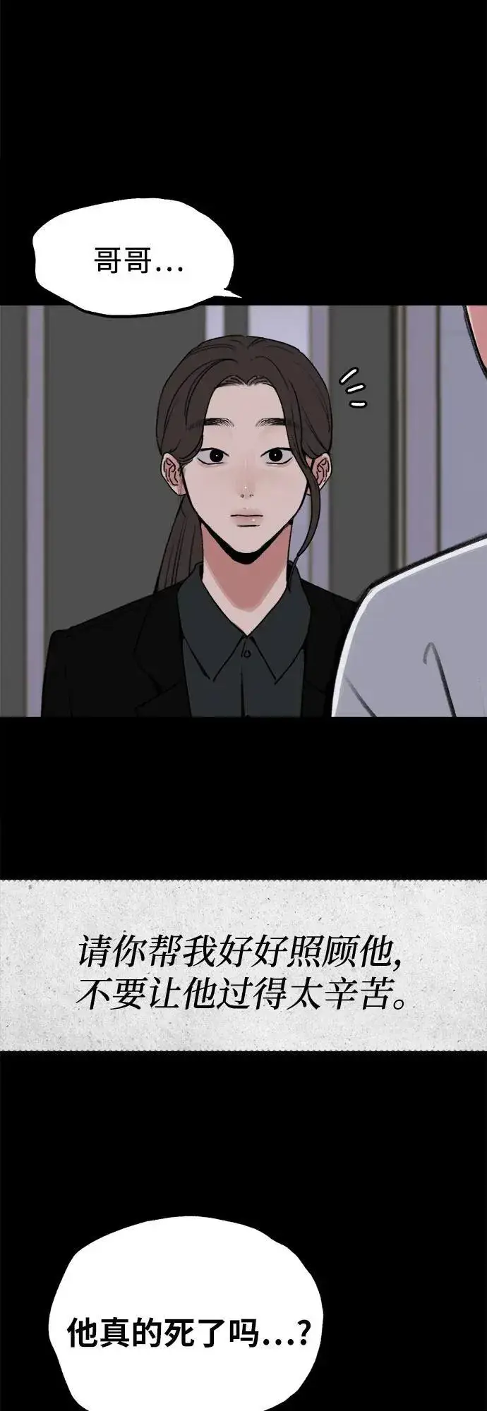 《缪斯宥铭》[第78话] 世上最久的死亡图35
