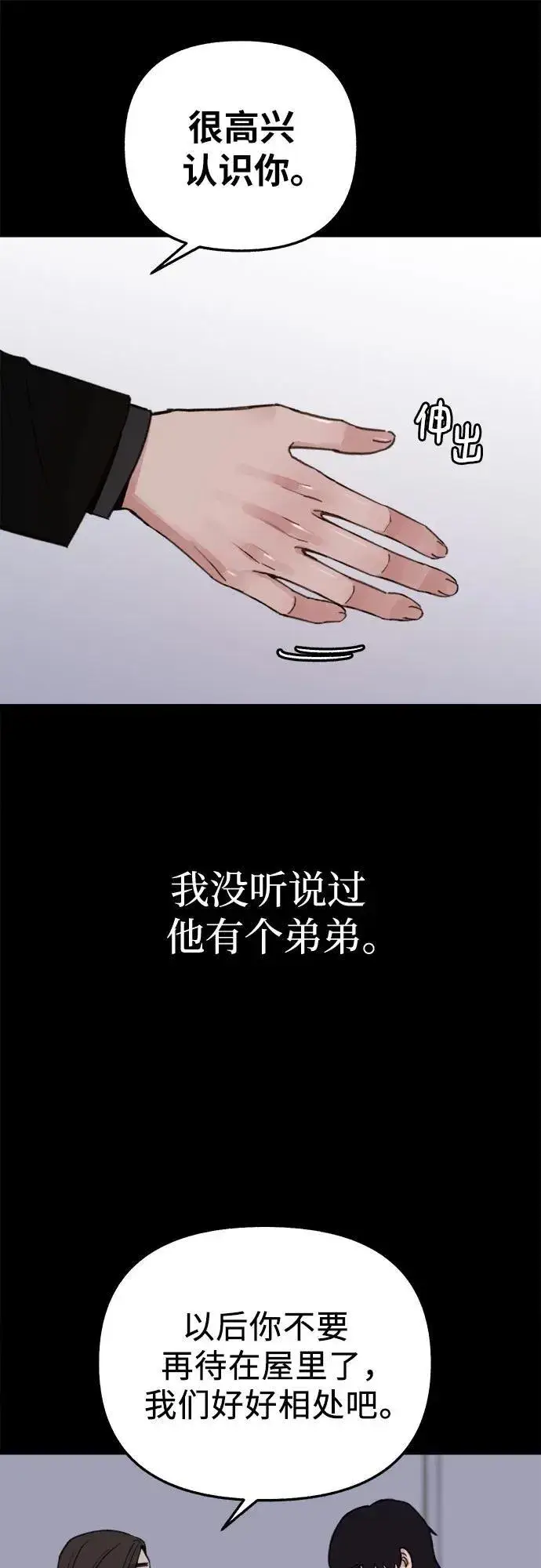 《缪斯宥铭》[第78话] 世上最久的死亡图38