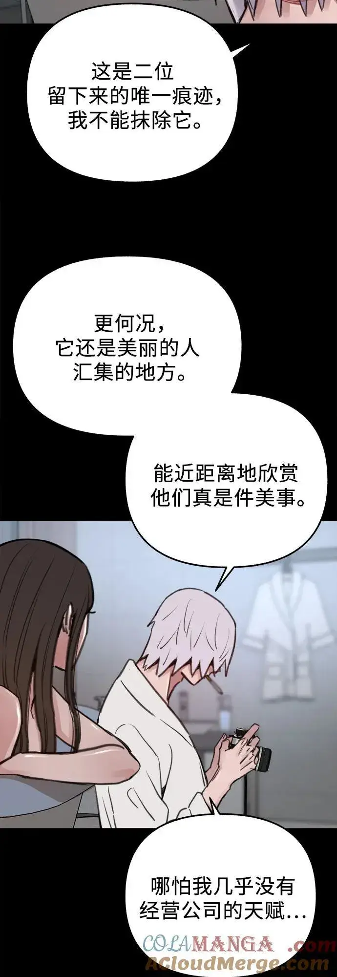 《缪斯宥铭》[第78话] 世上最久的死亡图4