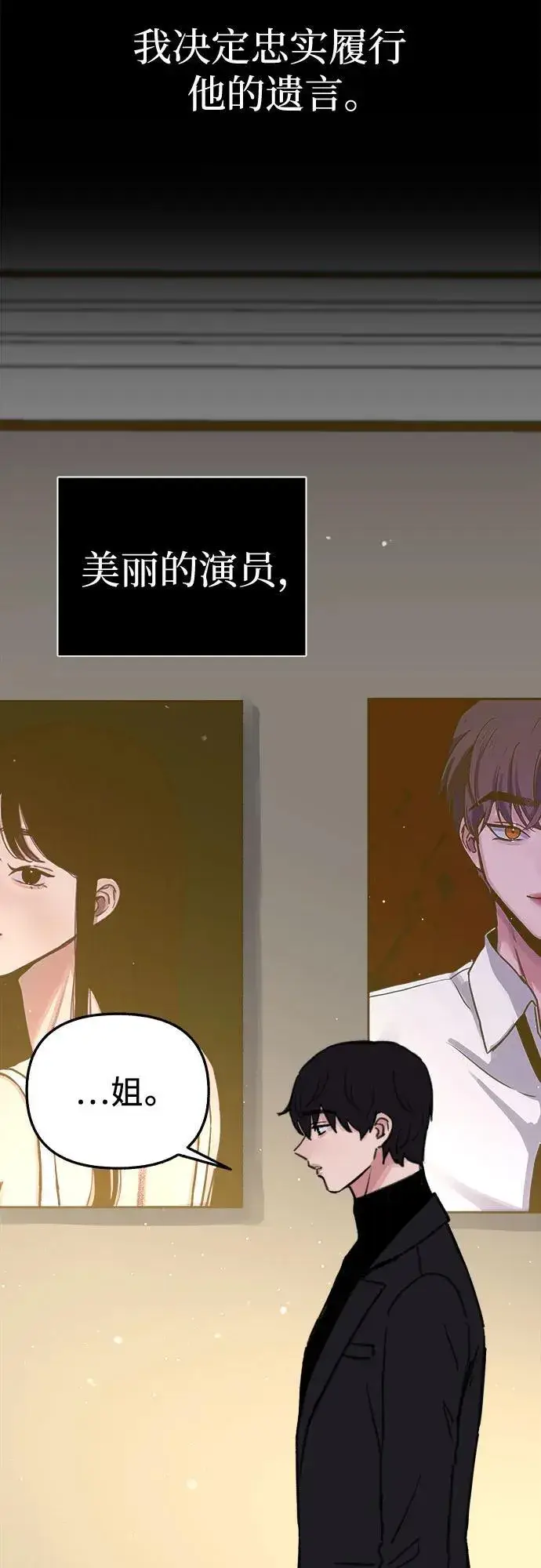 《缪斯宥铭》[第78话] 世上最久的死亡图42