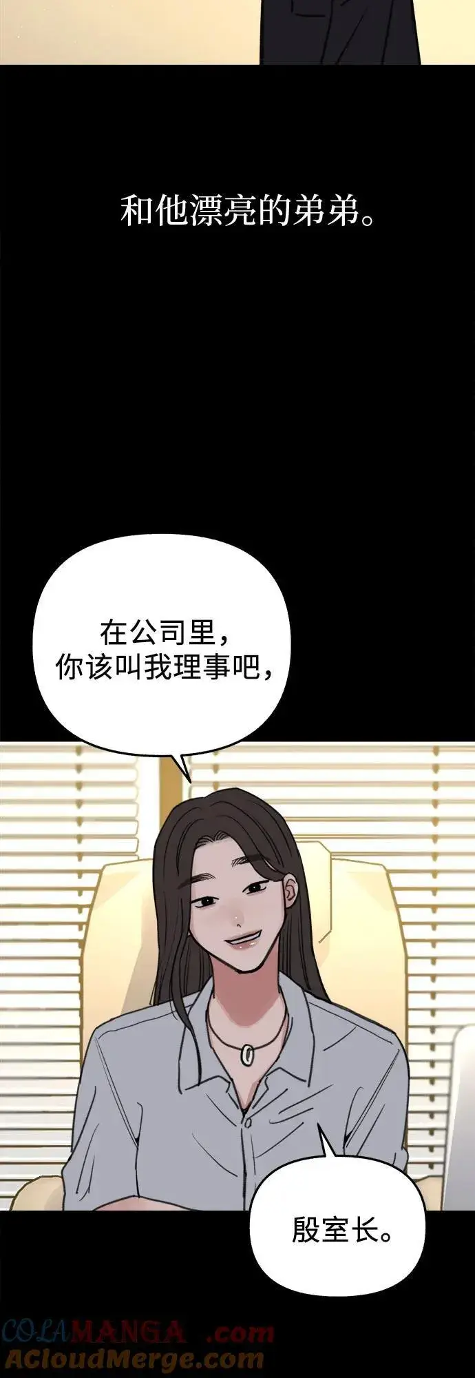 《缪斯宥铭》[第78话] 世上最久的死亡图43
