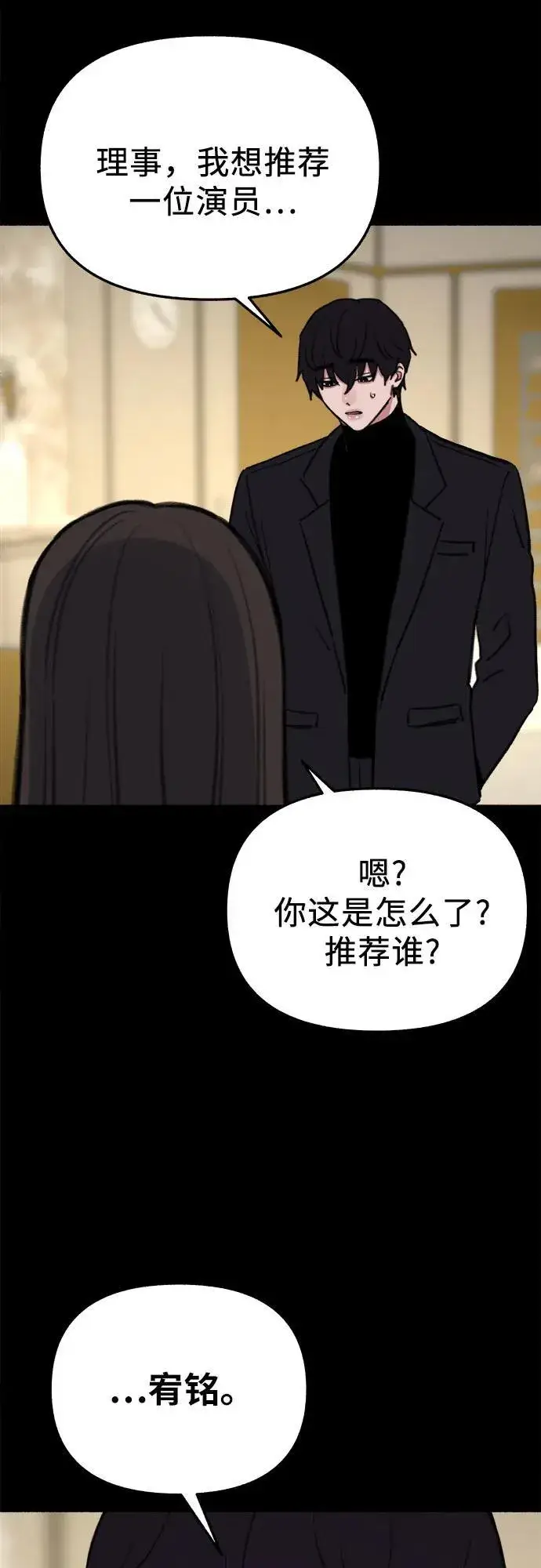 《缪斯宥铭》[第78话] 世上最久的死亡图45