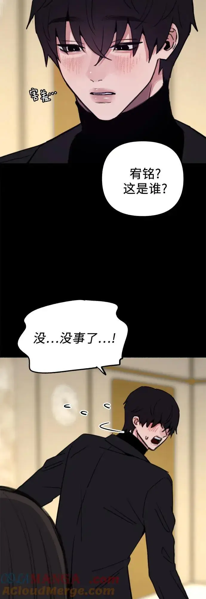 《缪斯宥铭》[第78话] 世上最久的死亡图46