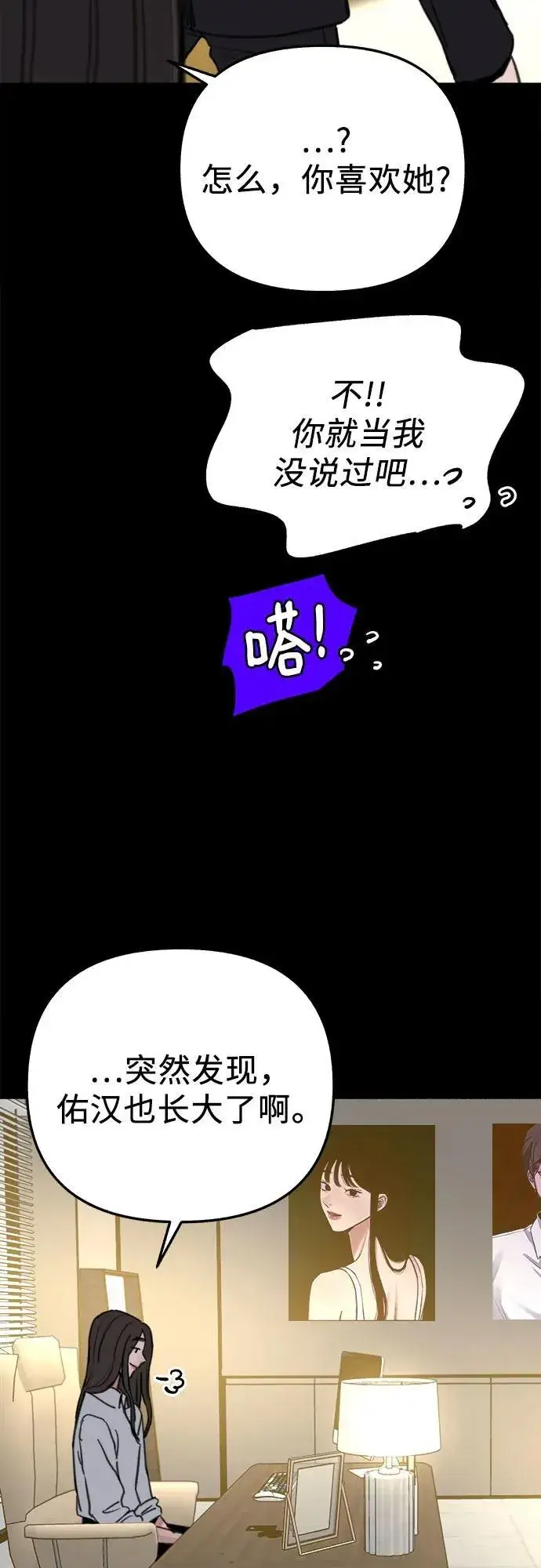 《缪斯宥铭》[第78话] 世上最久的死亡图47
