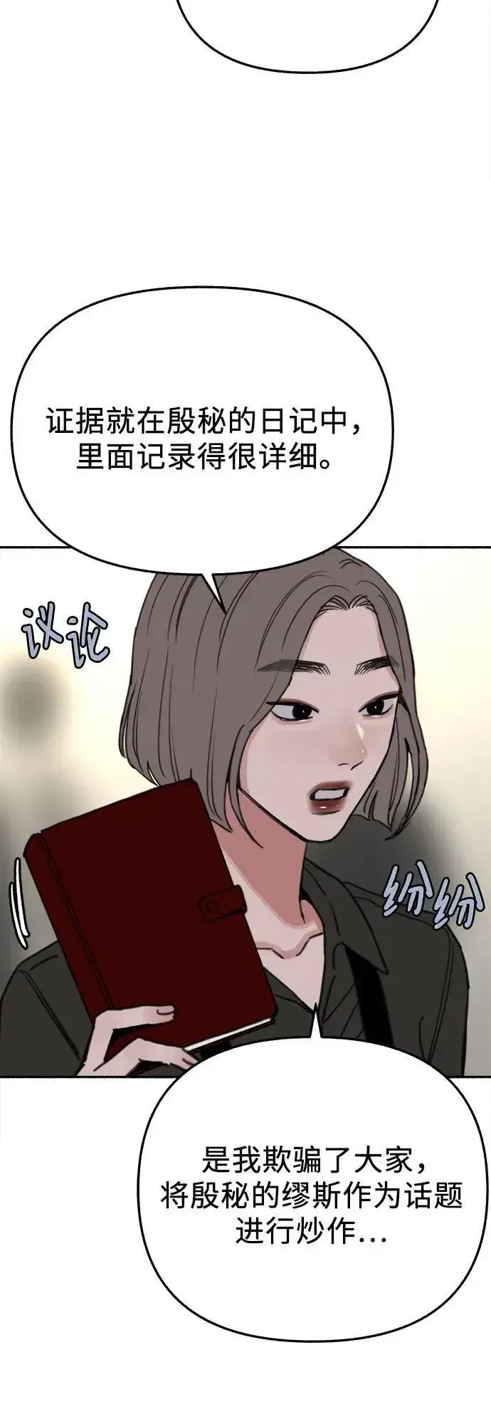 《缪斯宥铭》[第78话] 世上最久的死亡图51