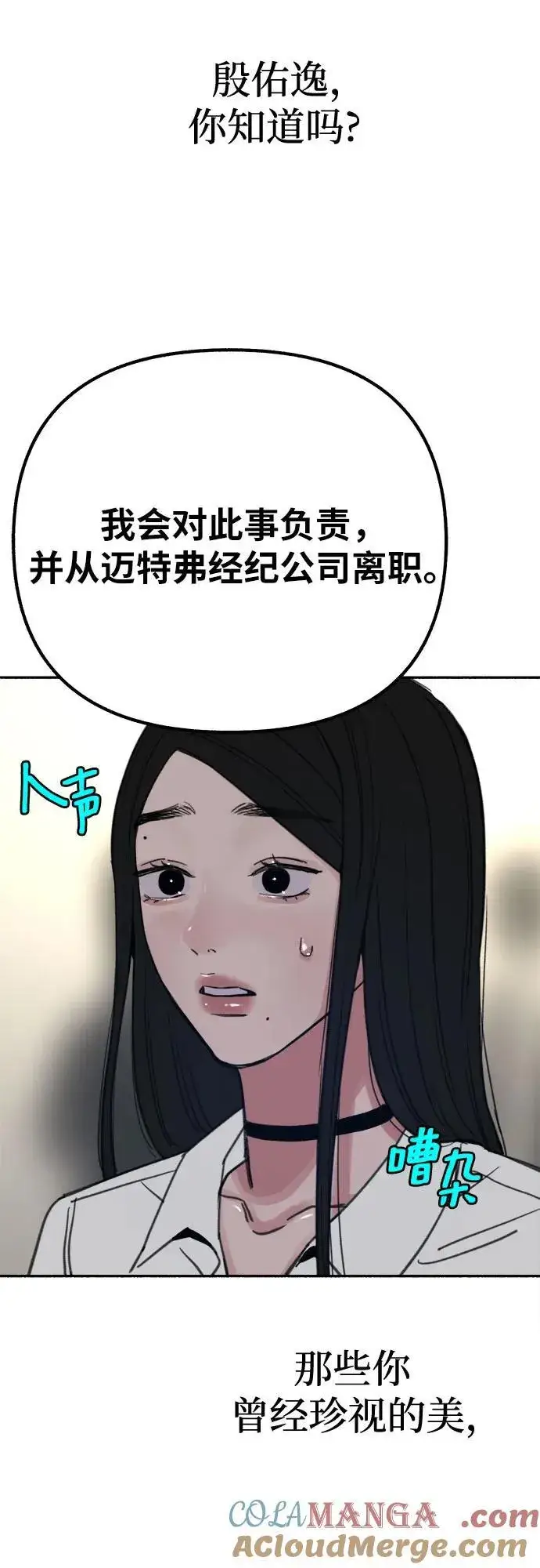 《缪斯宥铭》[第78话] 世上最久的死亡图52