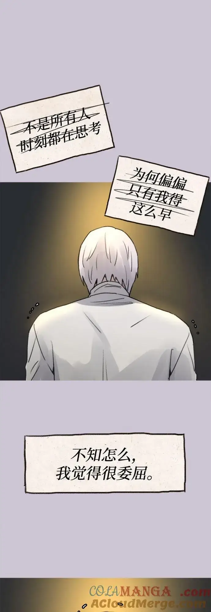 《缪斯宥铭》[第79话] 负趋光性图10