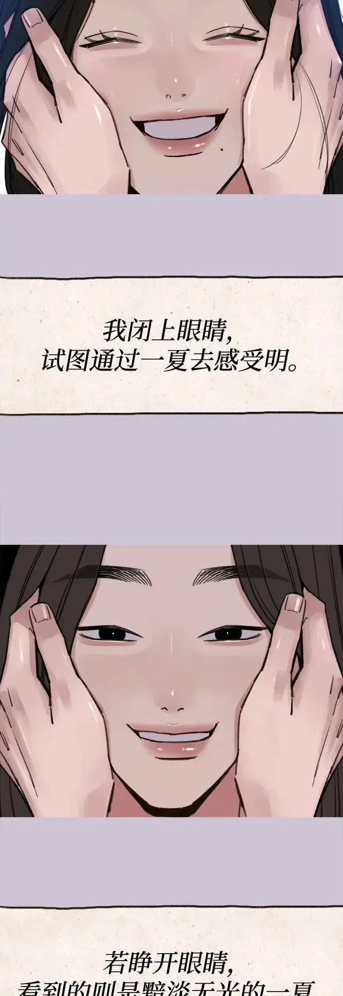 《缪斯宥铭》[第79话] 负趋光性图18