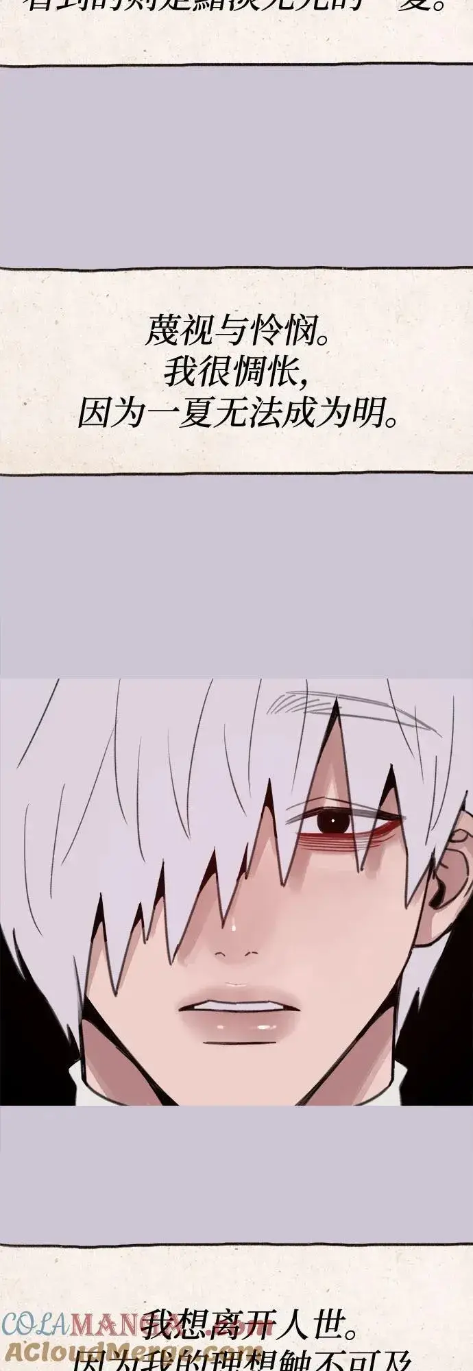 《缪斯宥铭》[第79话] 负趋光性图19