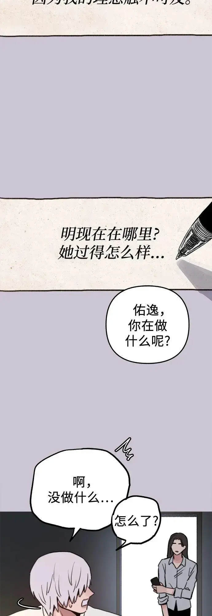 《缪斯宥铭》[第79话] 负趋光性图20