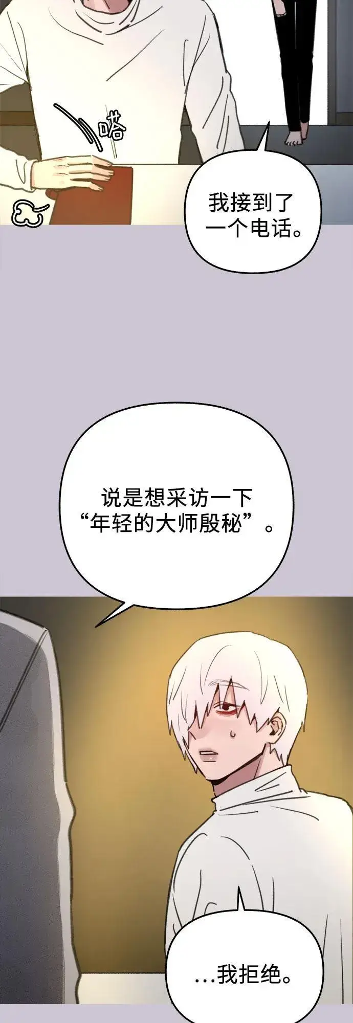 《缪斯宥铭》[第79话] 负趋光性图21