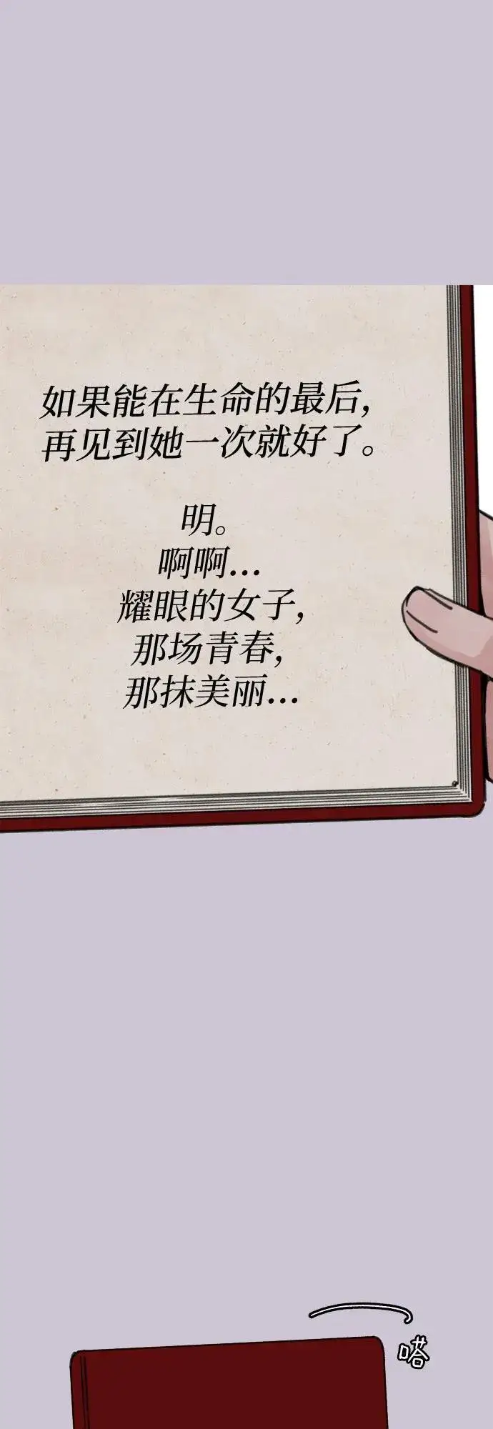 《缪斯宥铭》[第79话] 负趋光性图27