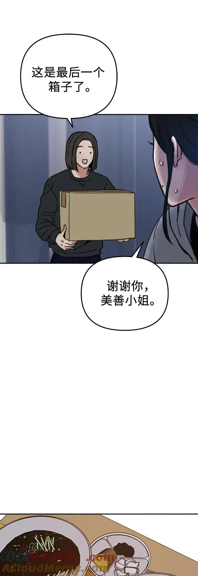 《缪斯宥铭》[第79话] 负趋光性图31