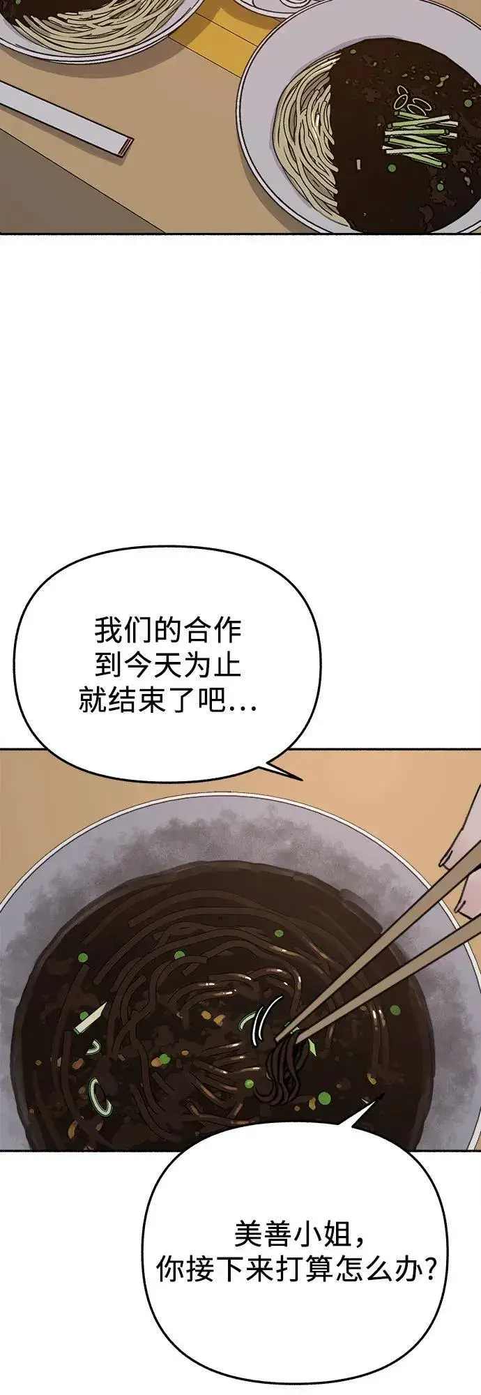 《缪斯宥铭》[第79话] 负趋光性图32
