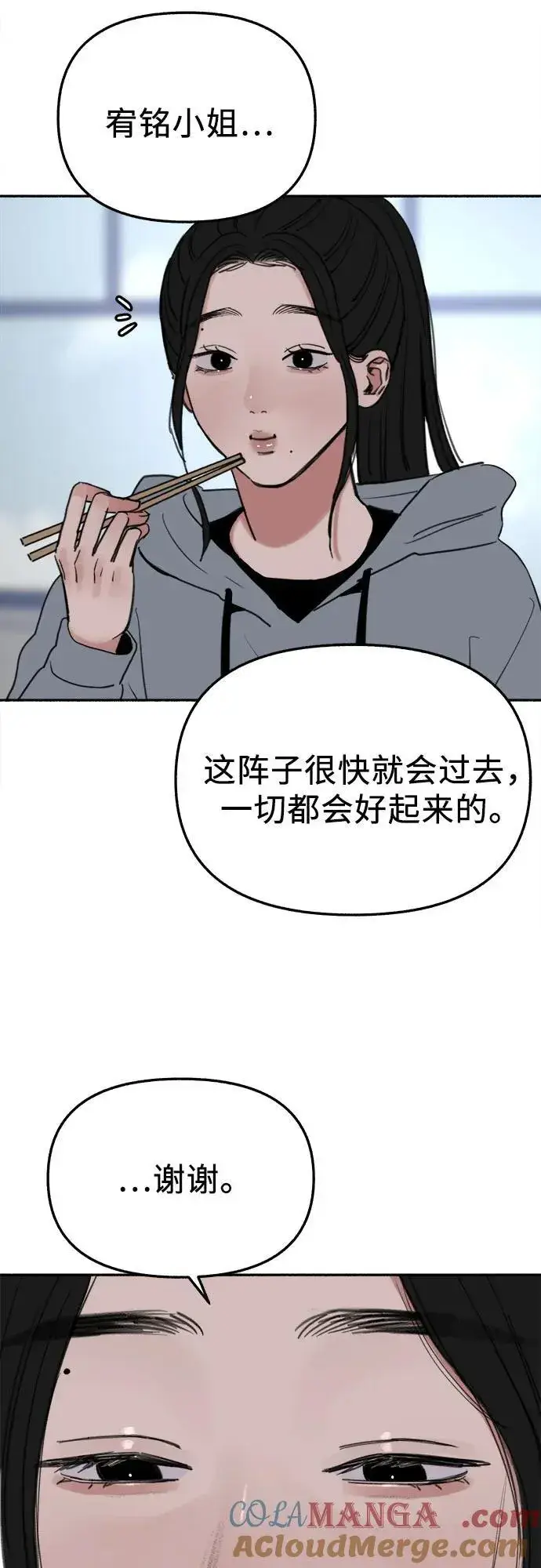 《缪斯宥铭》[第79话] 负趋光性图34