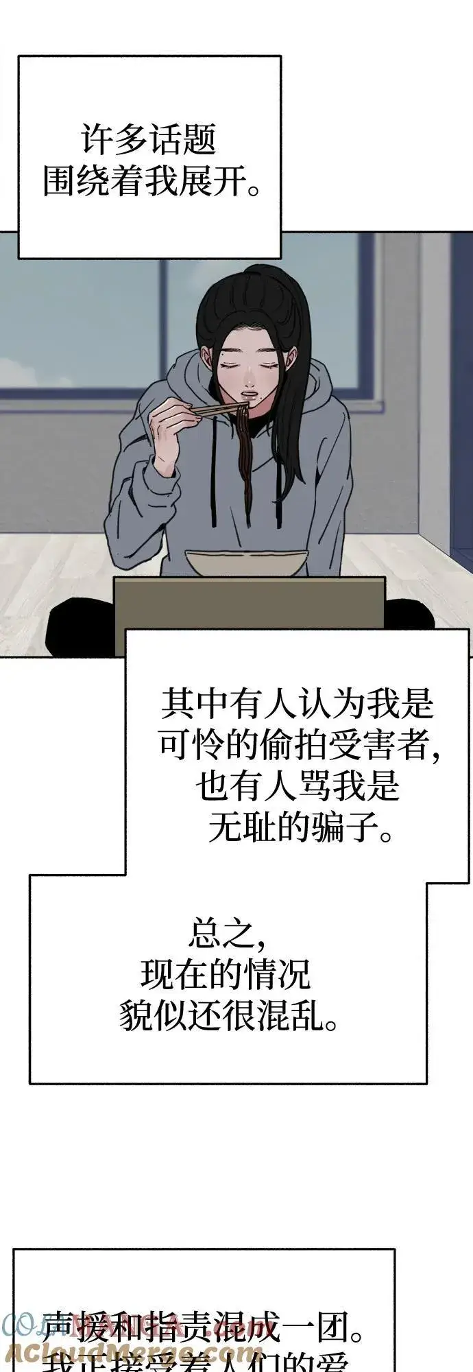 《缪斯宥铭》[第79话] 负趋光性图37