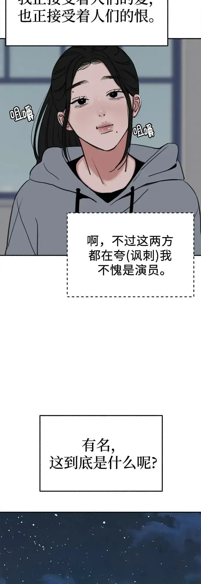 《缪斯宥铭》[第79话] 负趋光性图38