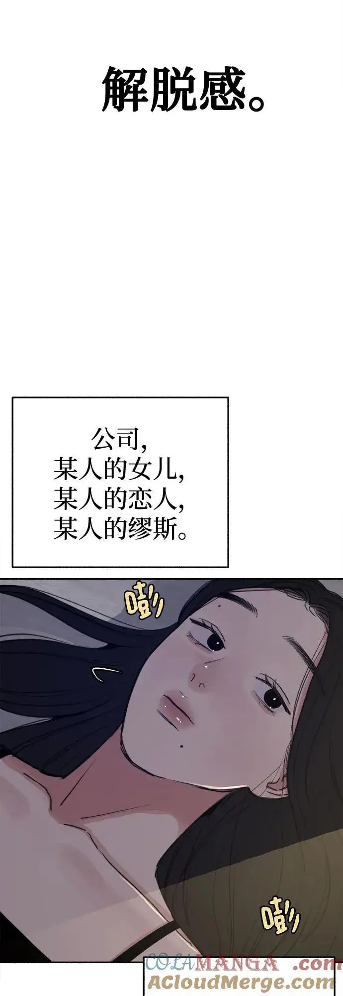《缪斯宥铭》[第79话] 负趋光性图49