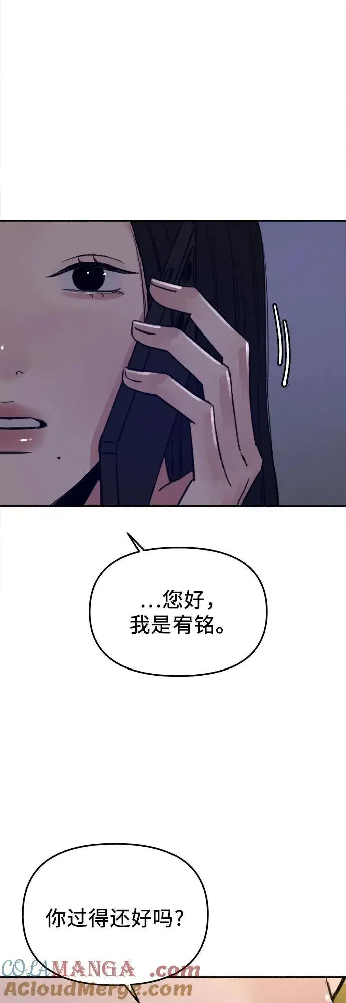 《缪斯宥铭》[第79话] 负趋光性图55