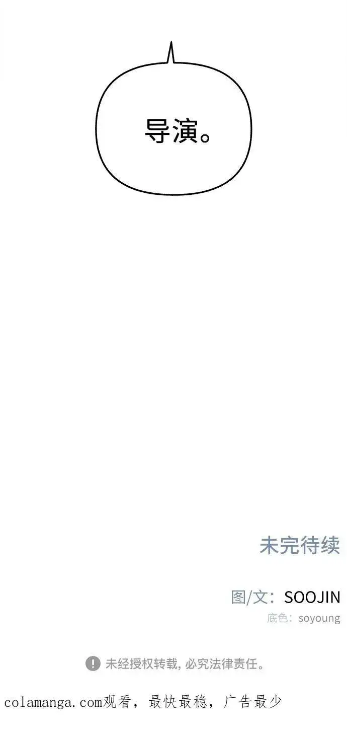 《缪斯宥铭》[第79话] 负趋光性图57