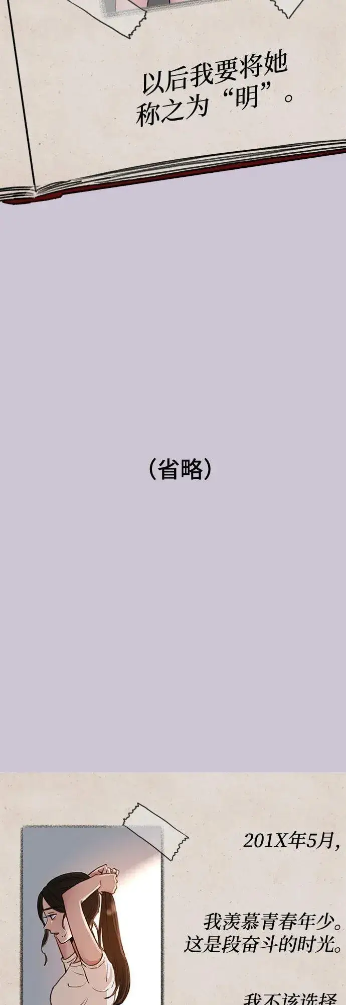 《缪斯宥铭》[第79话] 负趋光性图6