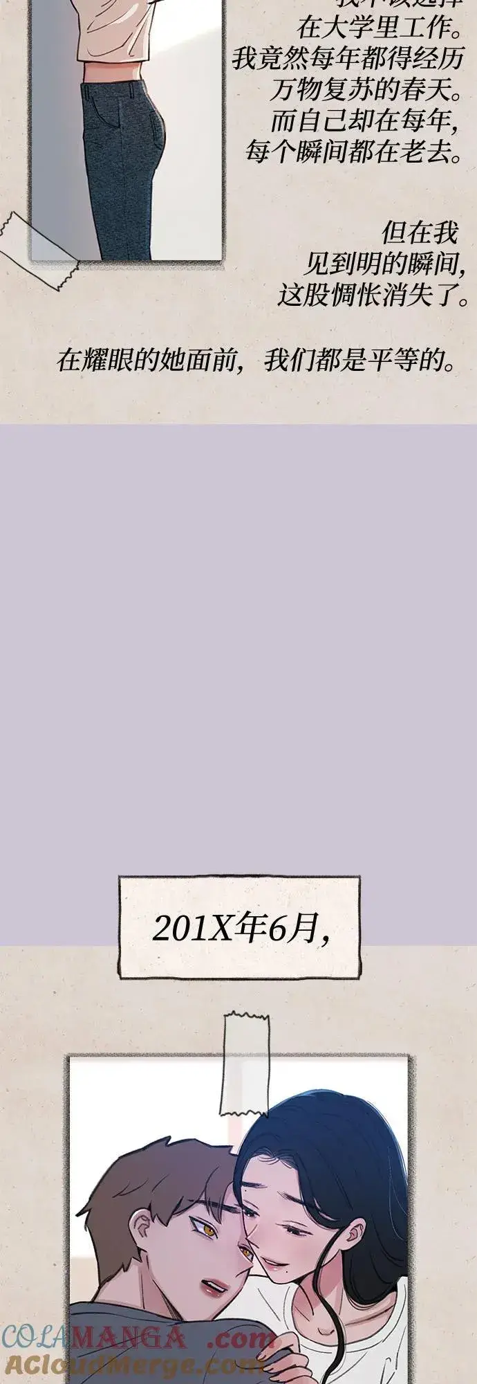 《缪斯宥铭》[第79话] 负趋光性图7