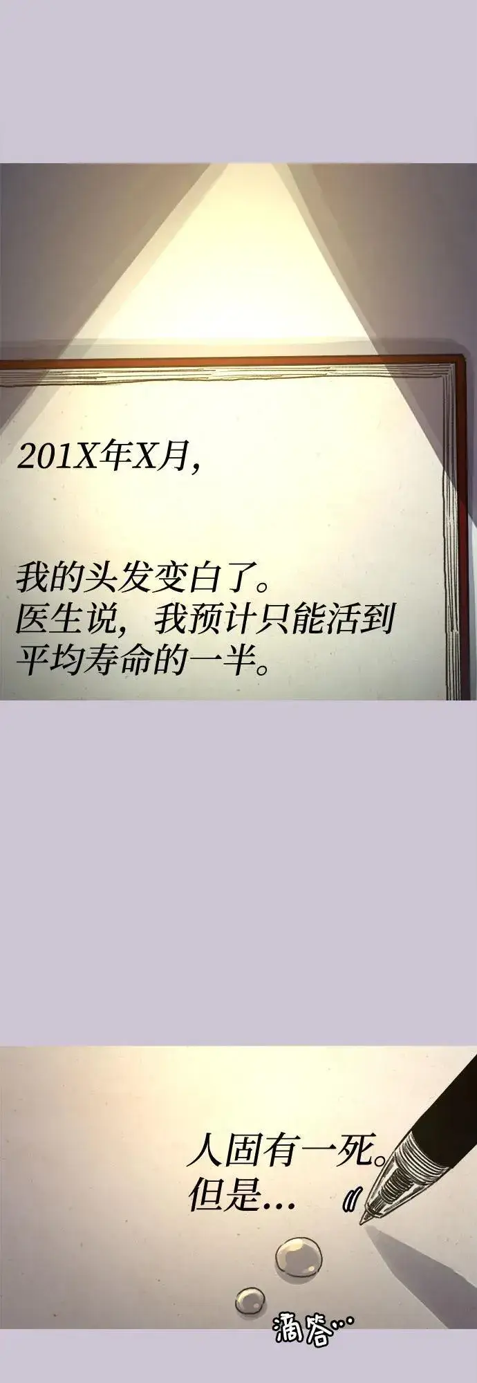 《缪斯宥铭》[第79话] 负趋光性图9