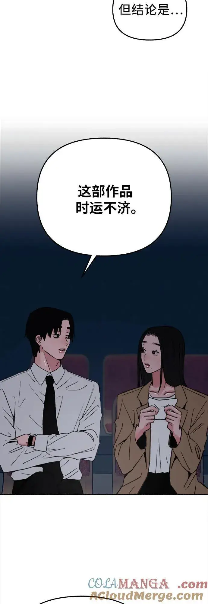 《缪斯宥铭》[第80话] 不幸的名作图22