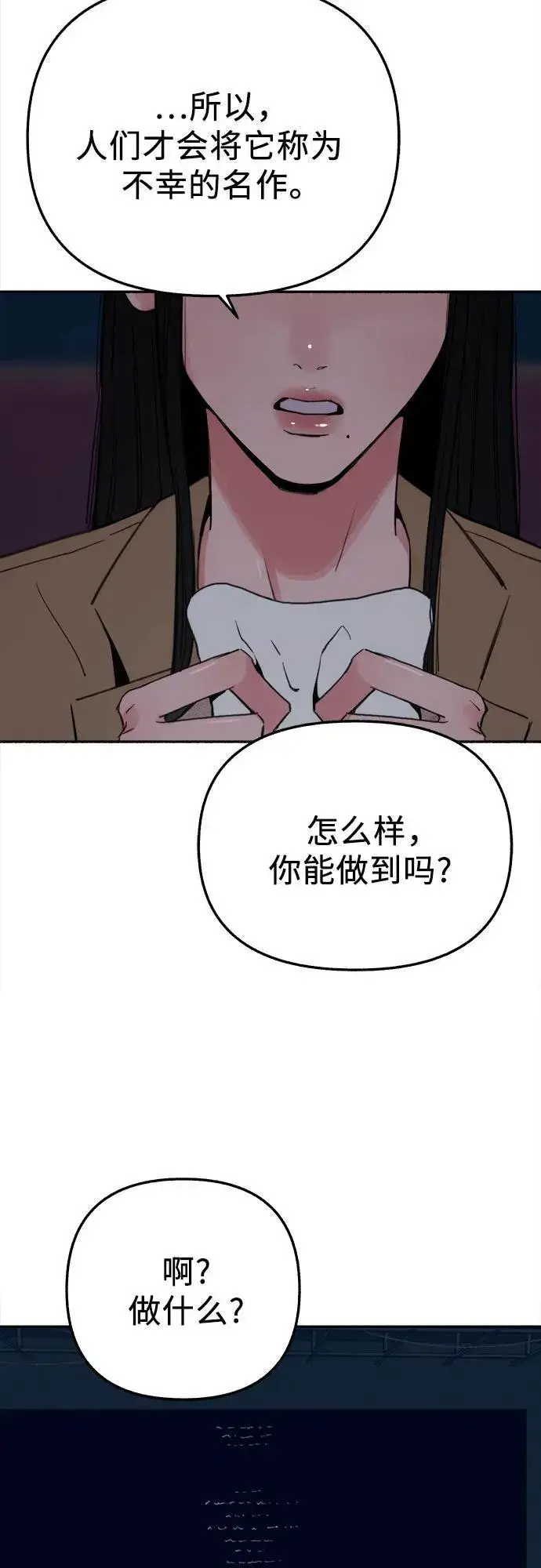 《缪斯宥铭》[第80话] 不幸的名作图23