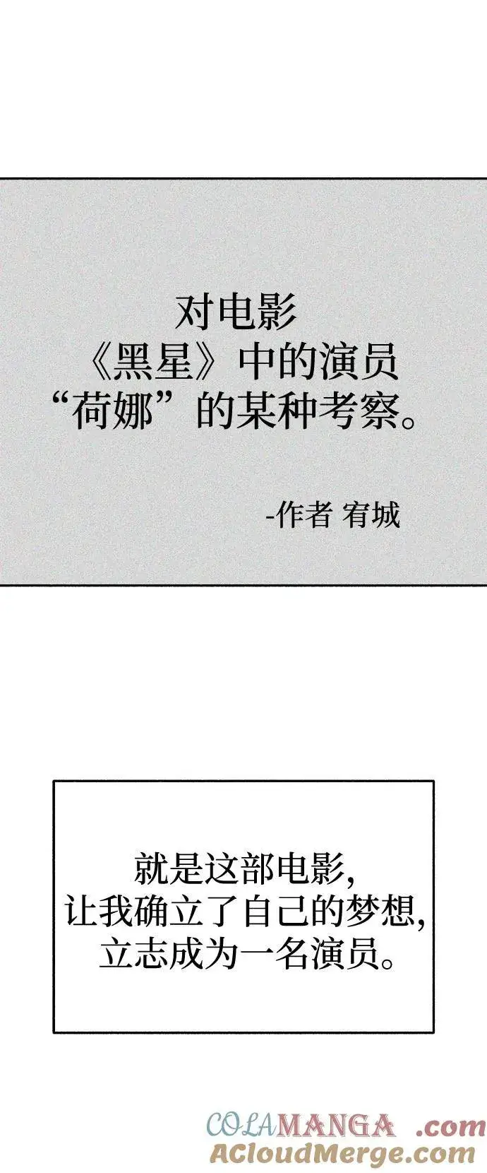 《缪斯宥铭》[第80话] 不幸的名作图31