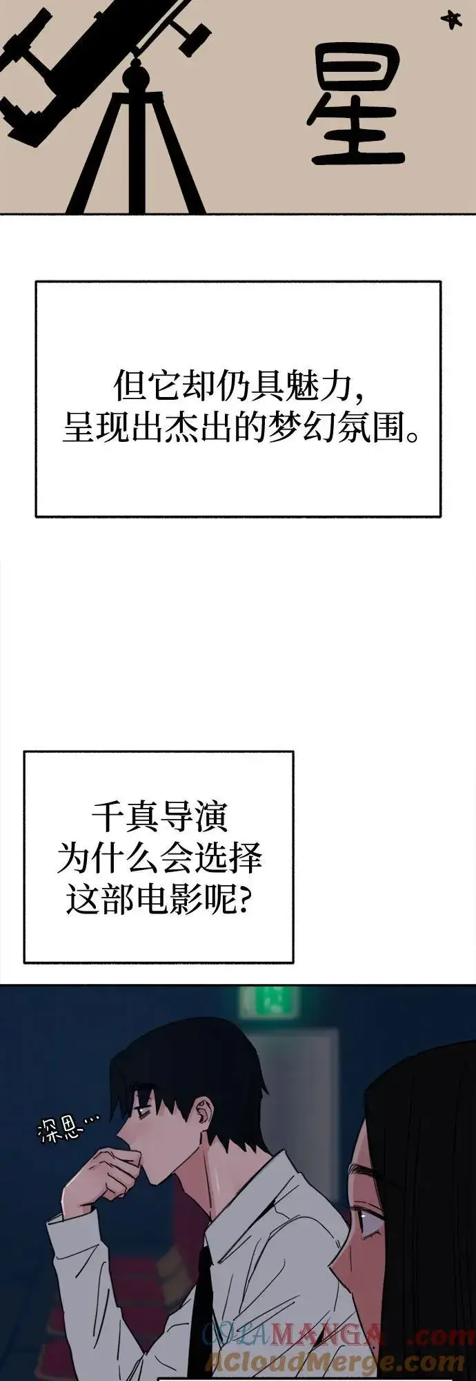《缪斯宥铭》[第80话] 不幸的名作图34