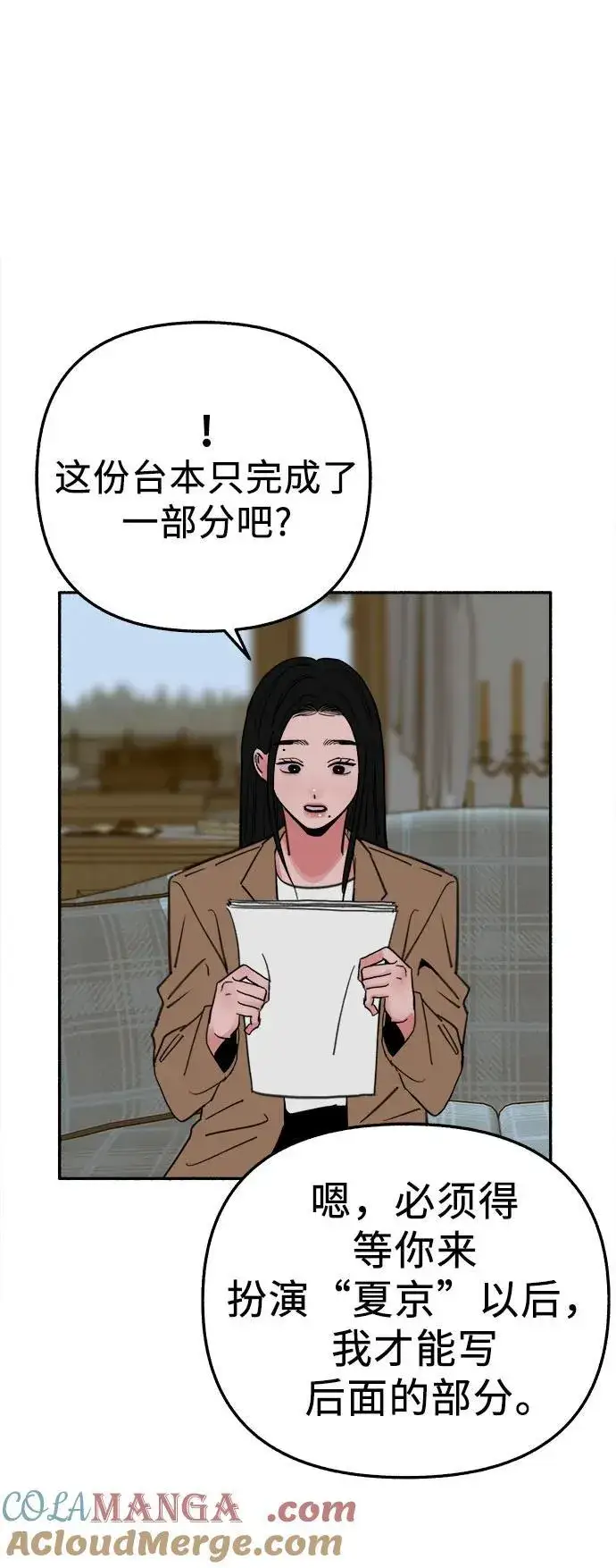 《缪斯宥铭》[第80话] 不幸的名作图37