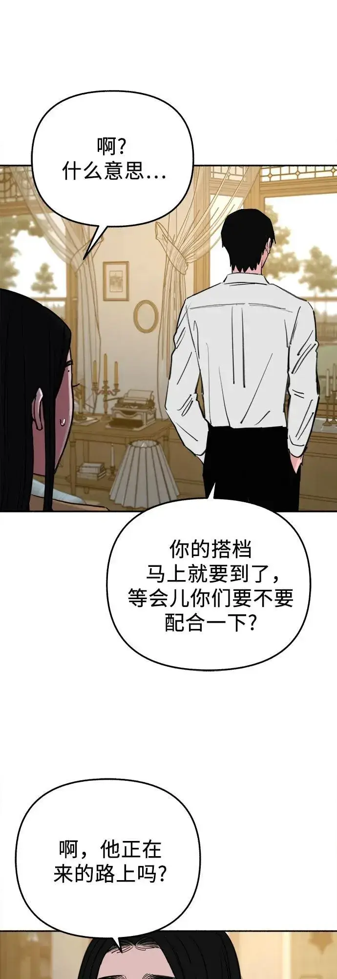 《缪斯宥铭》[第80话] 不幸的名作图38