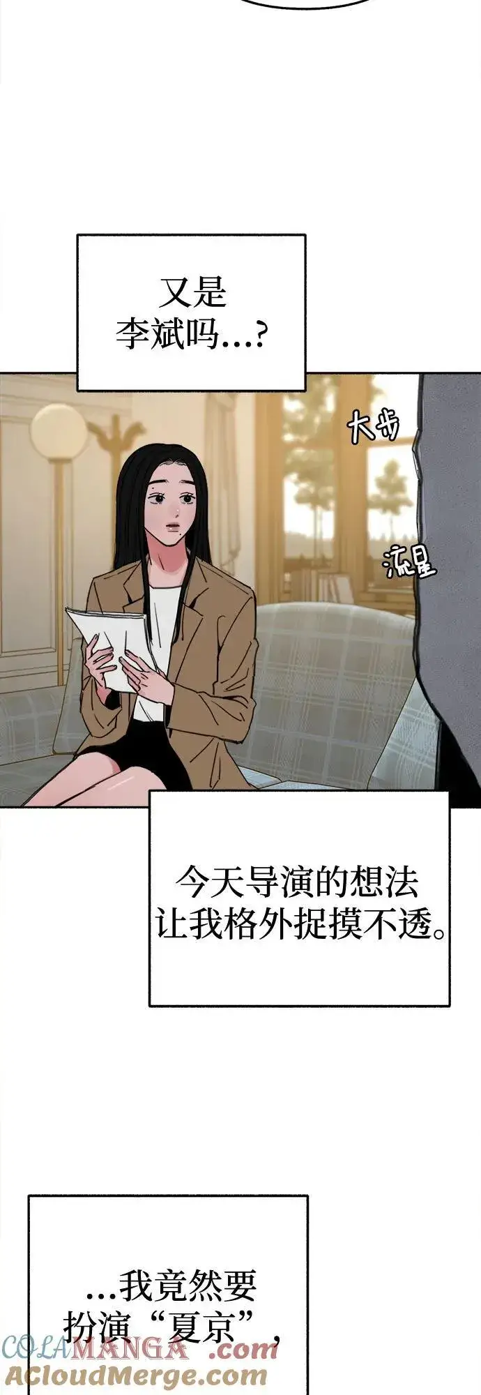 《缪斯宥铭》[第80话] 不幸的名作图40