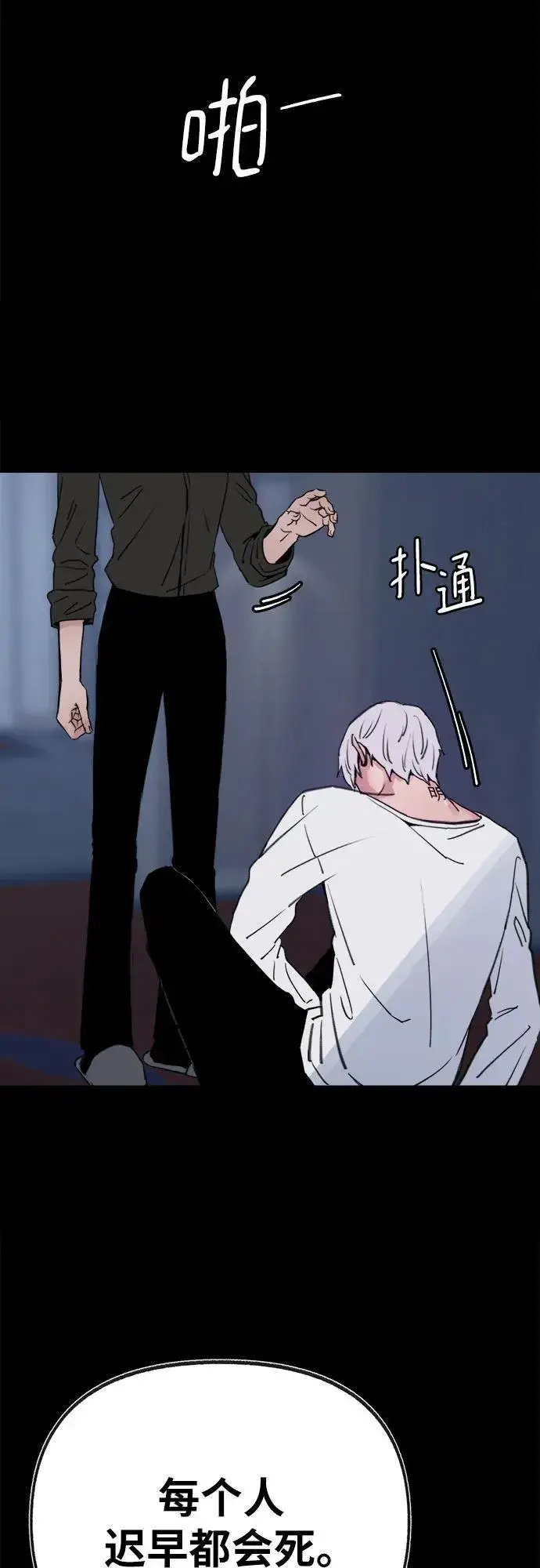 《缪斯宥铭》[第81话] 佑汉图15