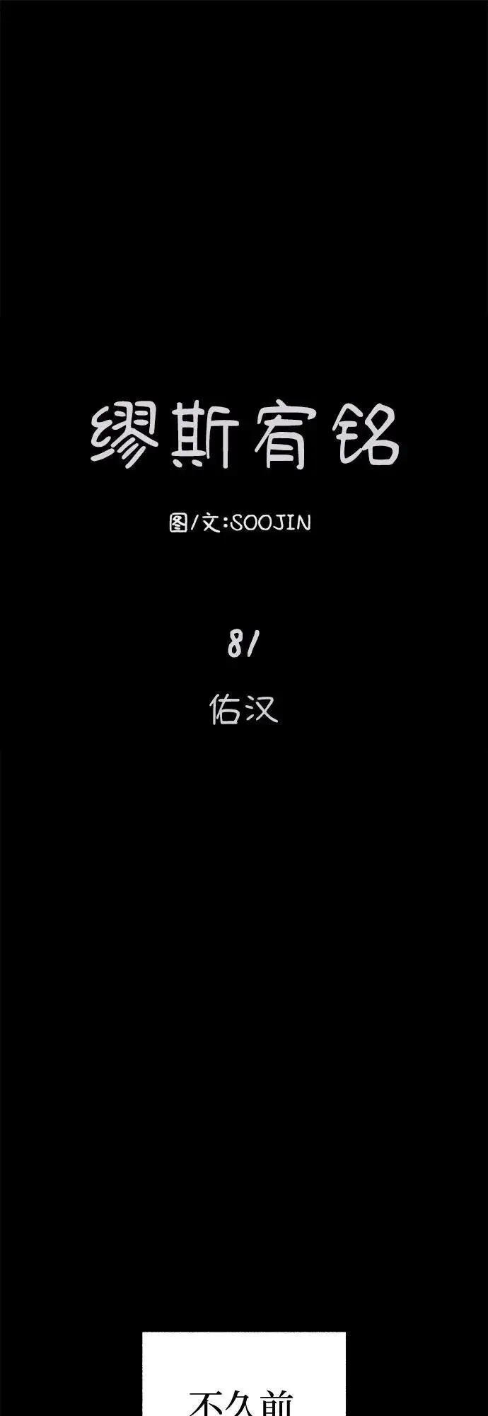 《缪斯宥铭》[第81话] 佑汉图2