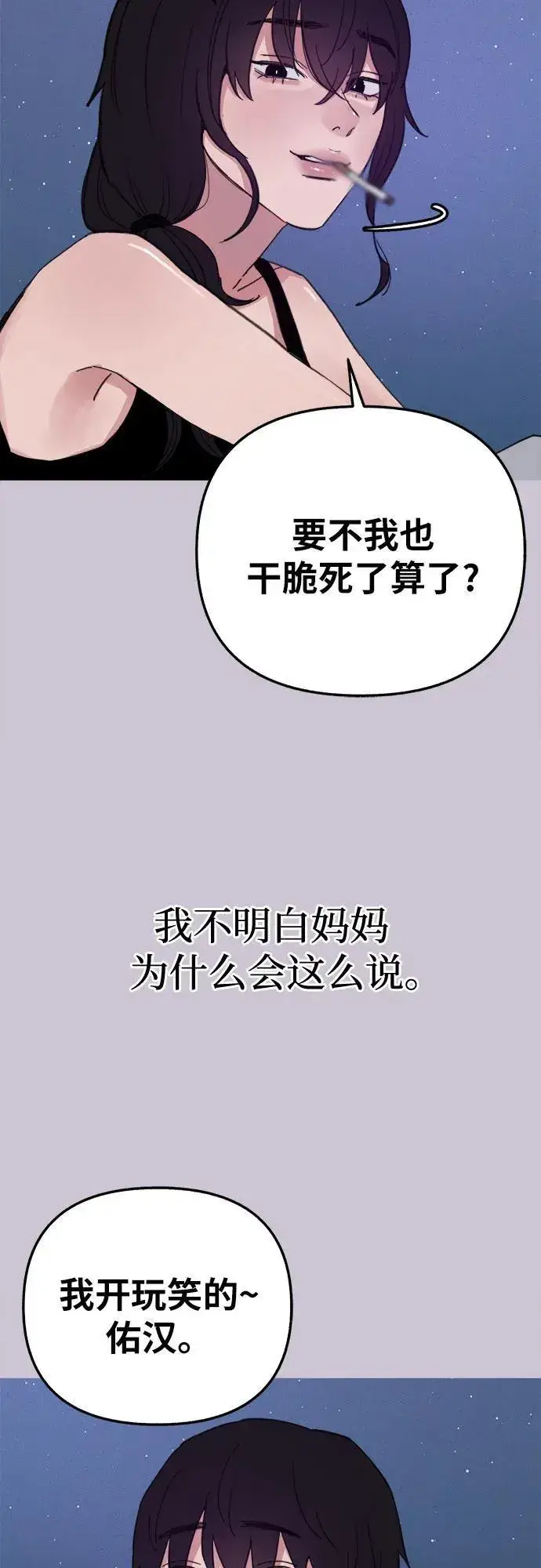 《缪斯宥铭》[第81话] 佑汉图24
