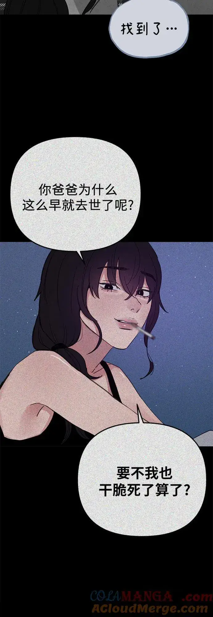 《缪斯宥铭》[第81话] 佑汉图37
