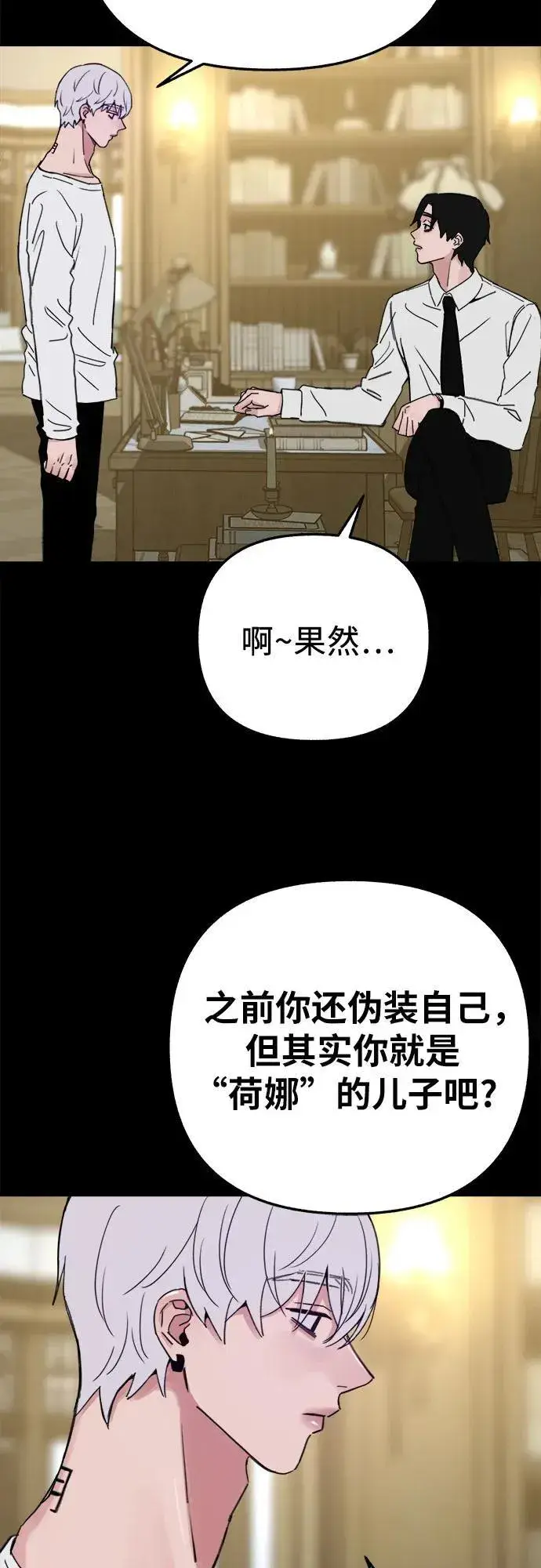 《缪斯宥铭》[第81话] 佑汉图45