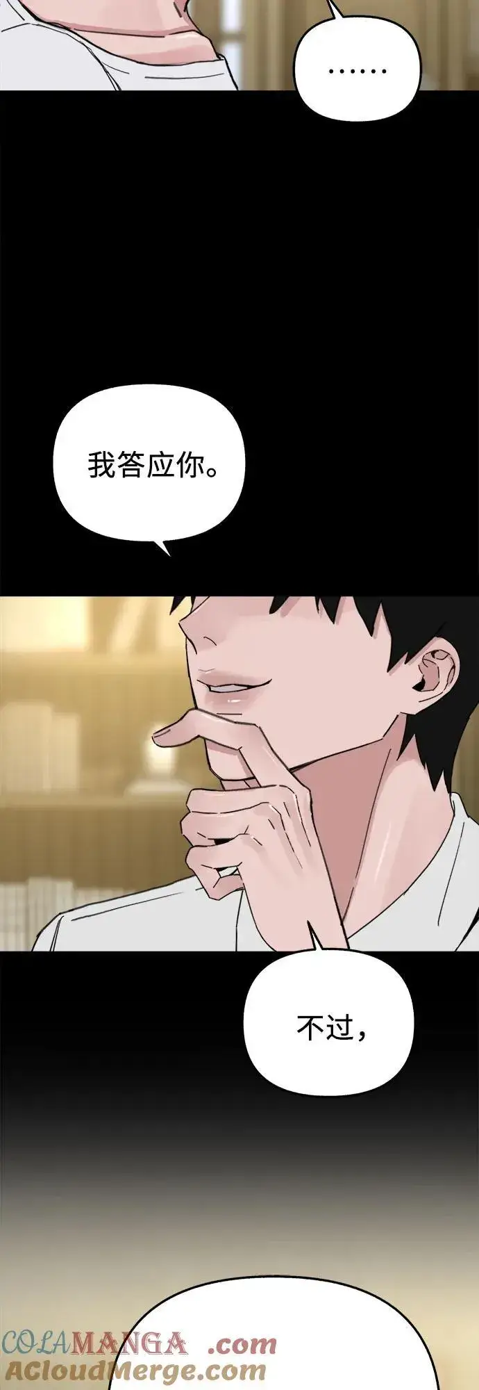 《缪斯宥铭》[第81话] 佑汉图46