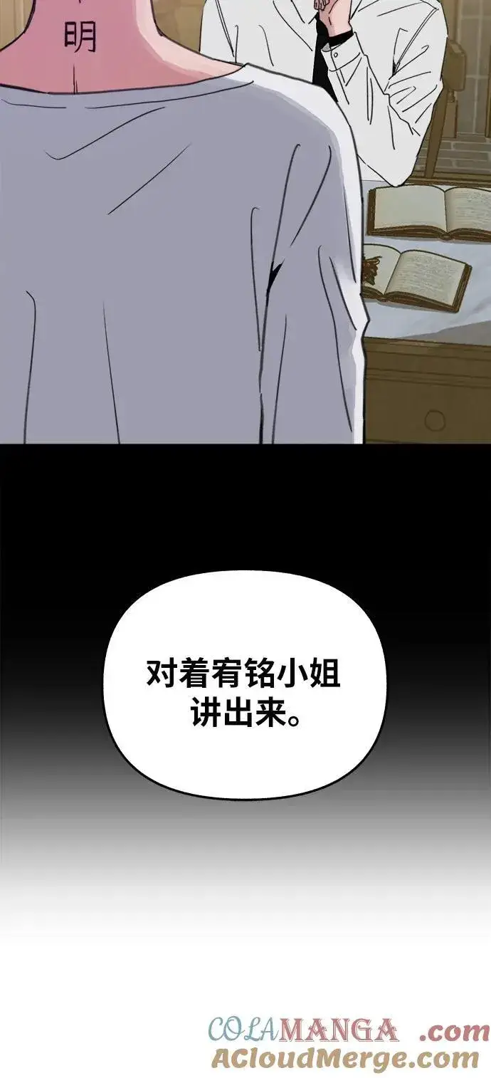 《缪斯宥铭》[第81话] 佑汉图49