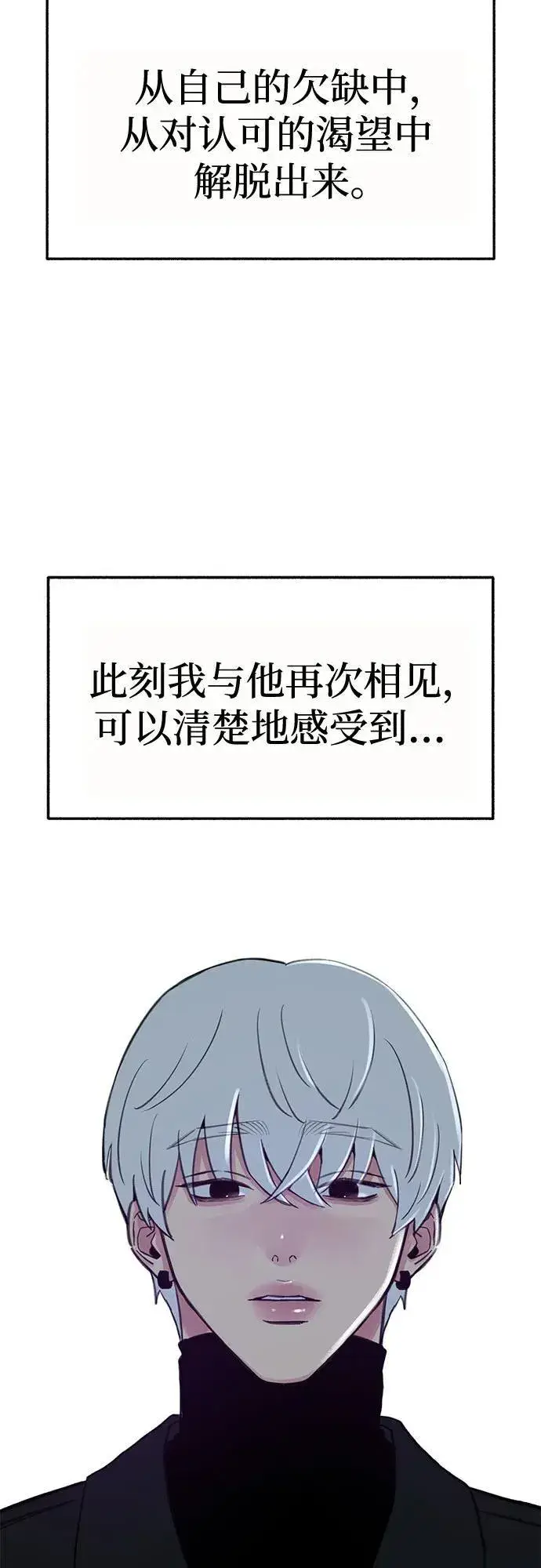 《缪斯宥铭》[第82话] 真心图14