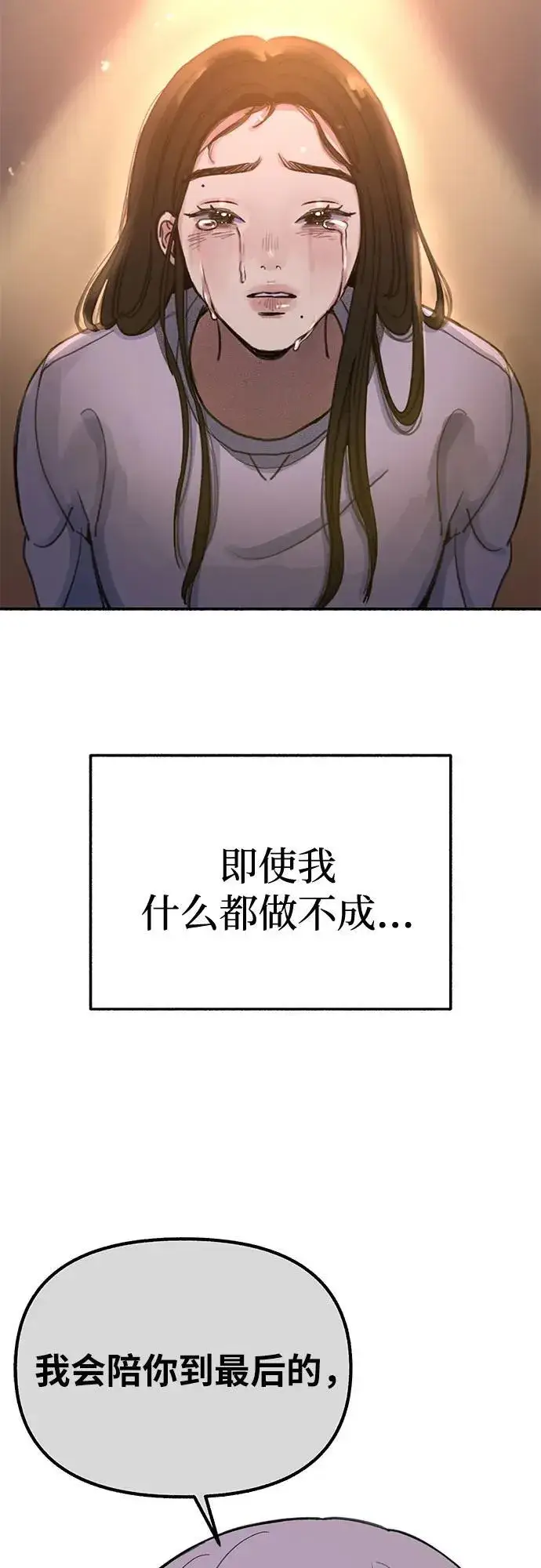 《缪斯宥铭》[第82话] 真心图20