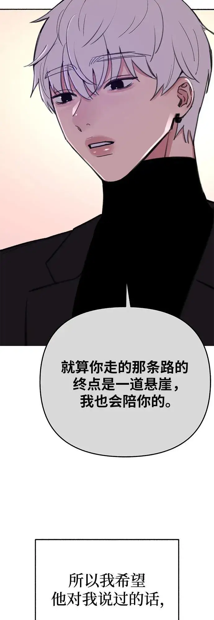 《缪斯宥铭》[第82话] 真心图21