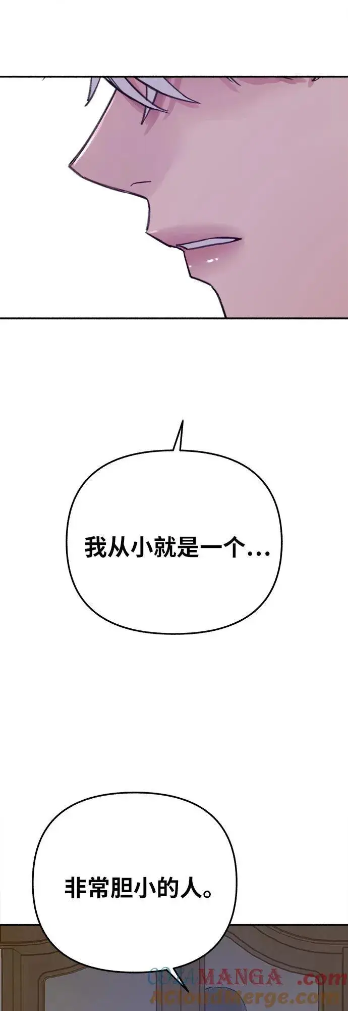 《缪斯宥铭》[第82话] 真心图37