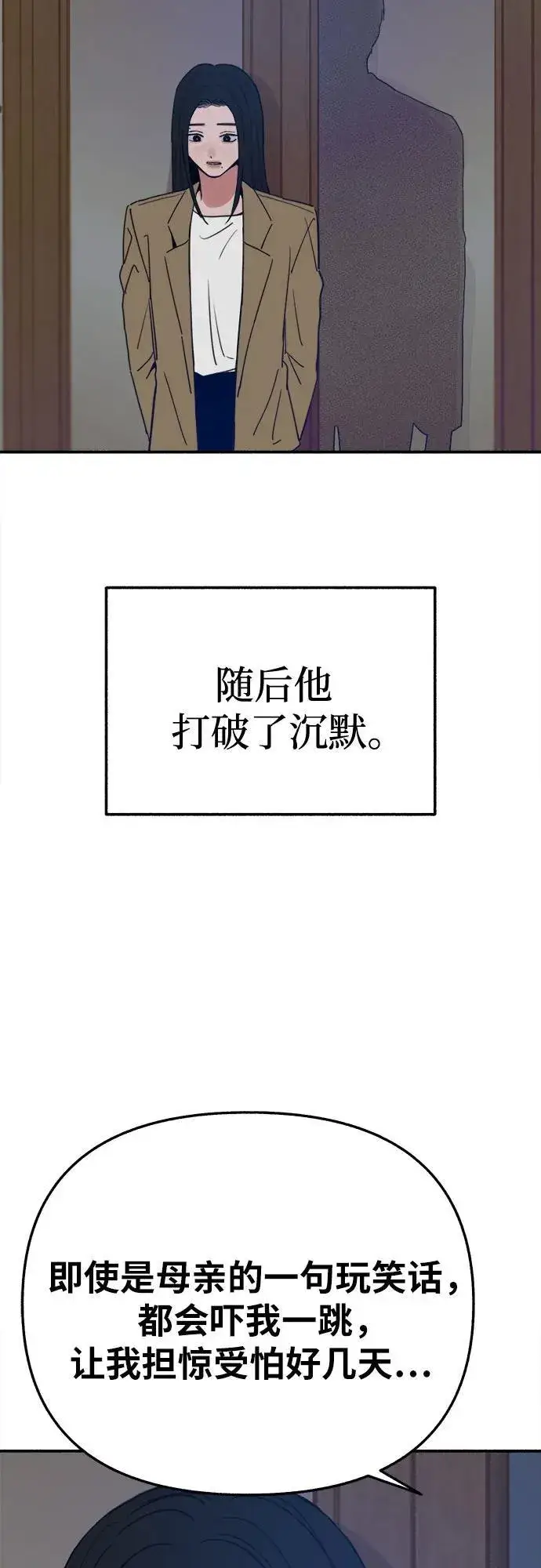 《缪斯宥铭》[第82话] 真心图38