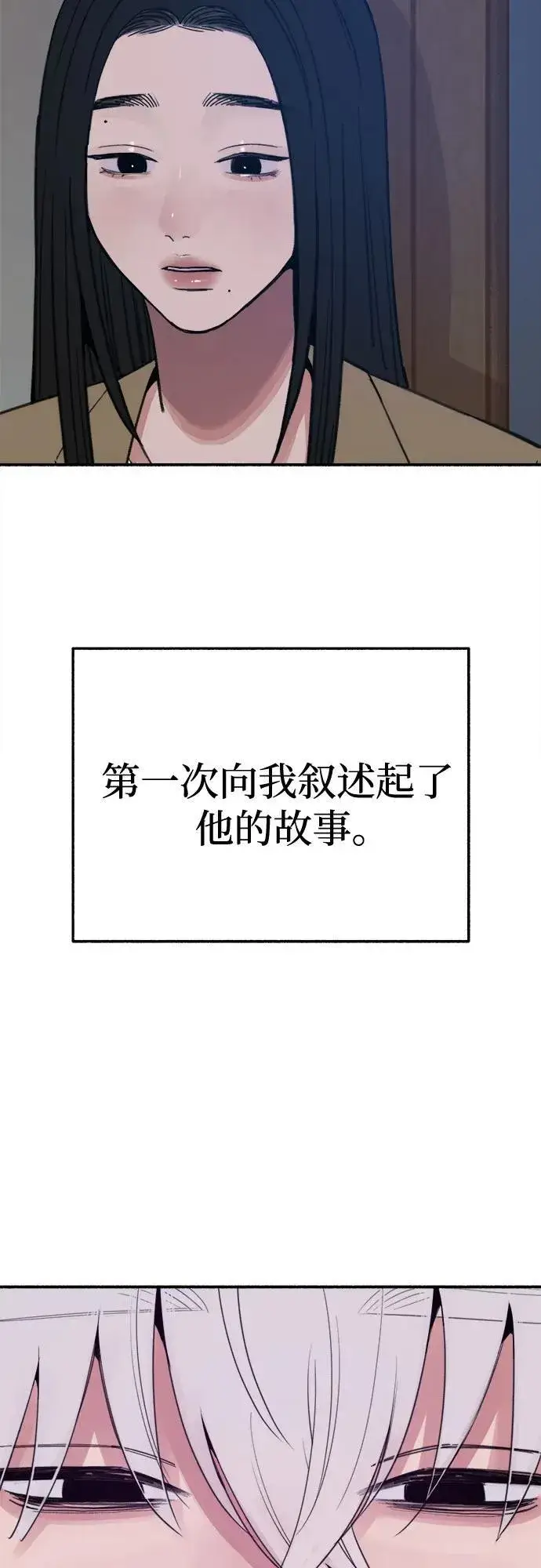 《缪斯宥铭》[第82话] 真心图39