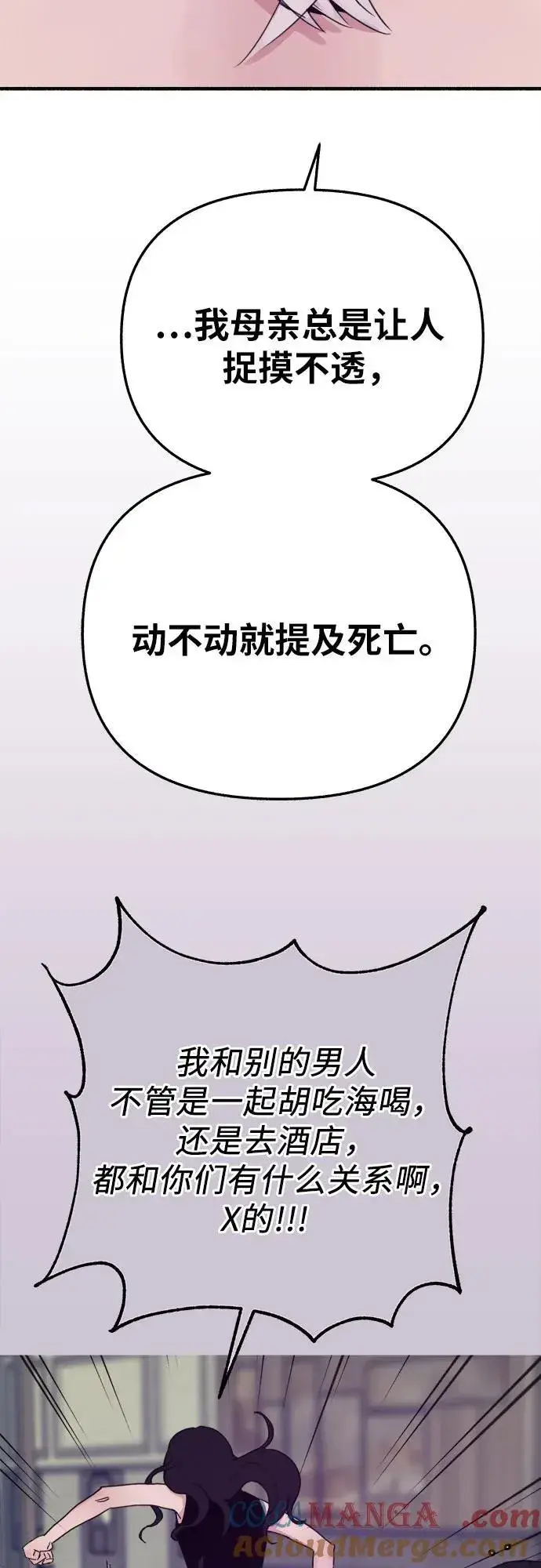 《缪斯宥铭》[第82话] 真心图40