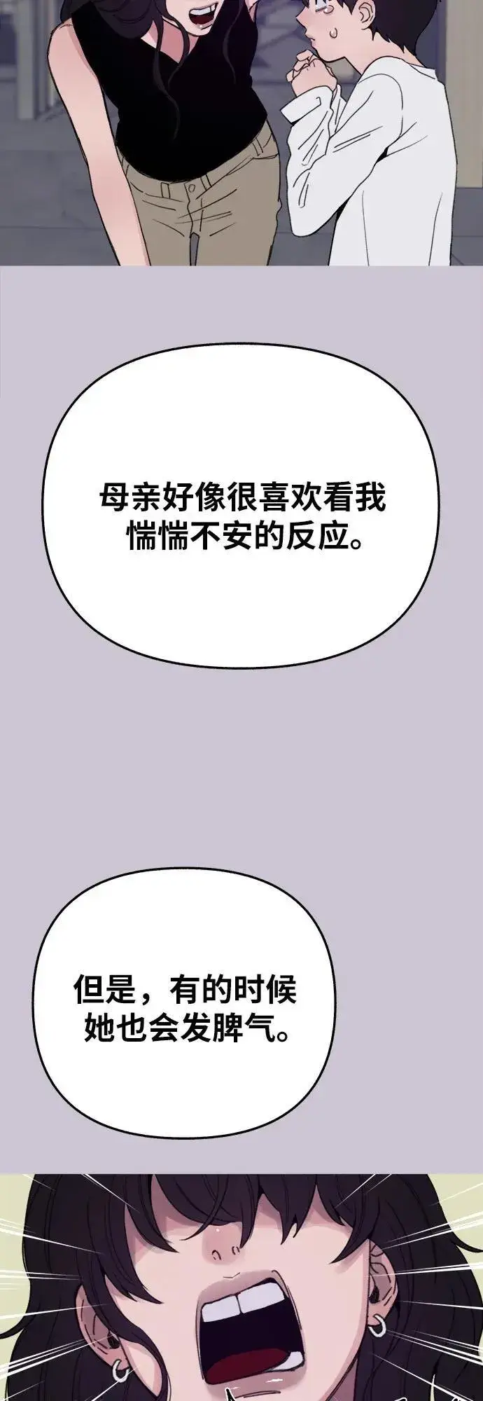 《缪斯宥铭》[第82话] 真心图44