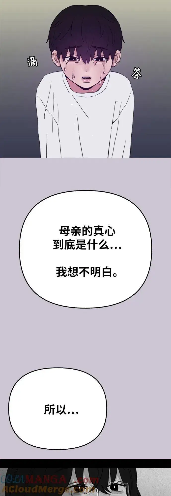 《缪斯宥铭》[第82话] 真心图46